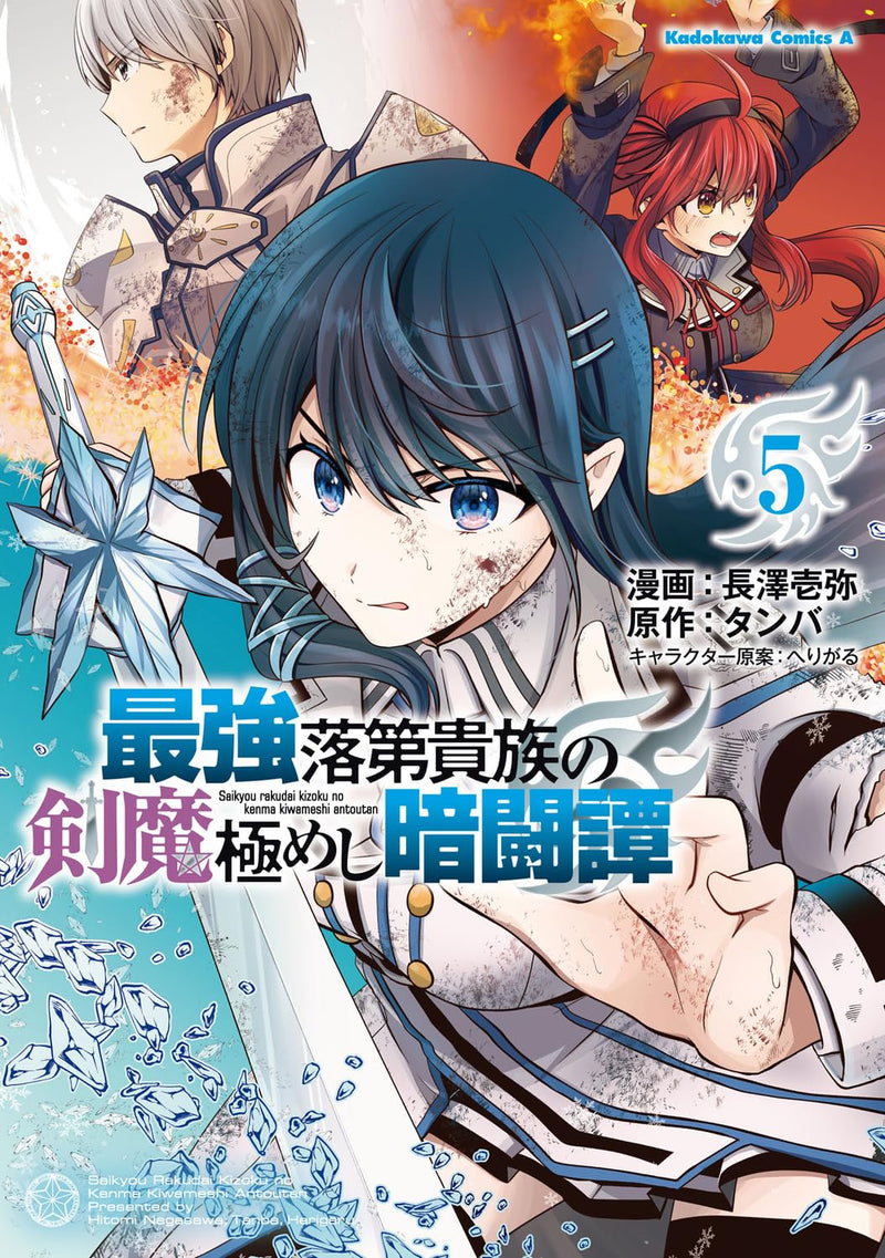 Saikyou Rakudai Kizoku no Kenma Kiwameshi Antou Tan 5