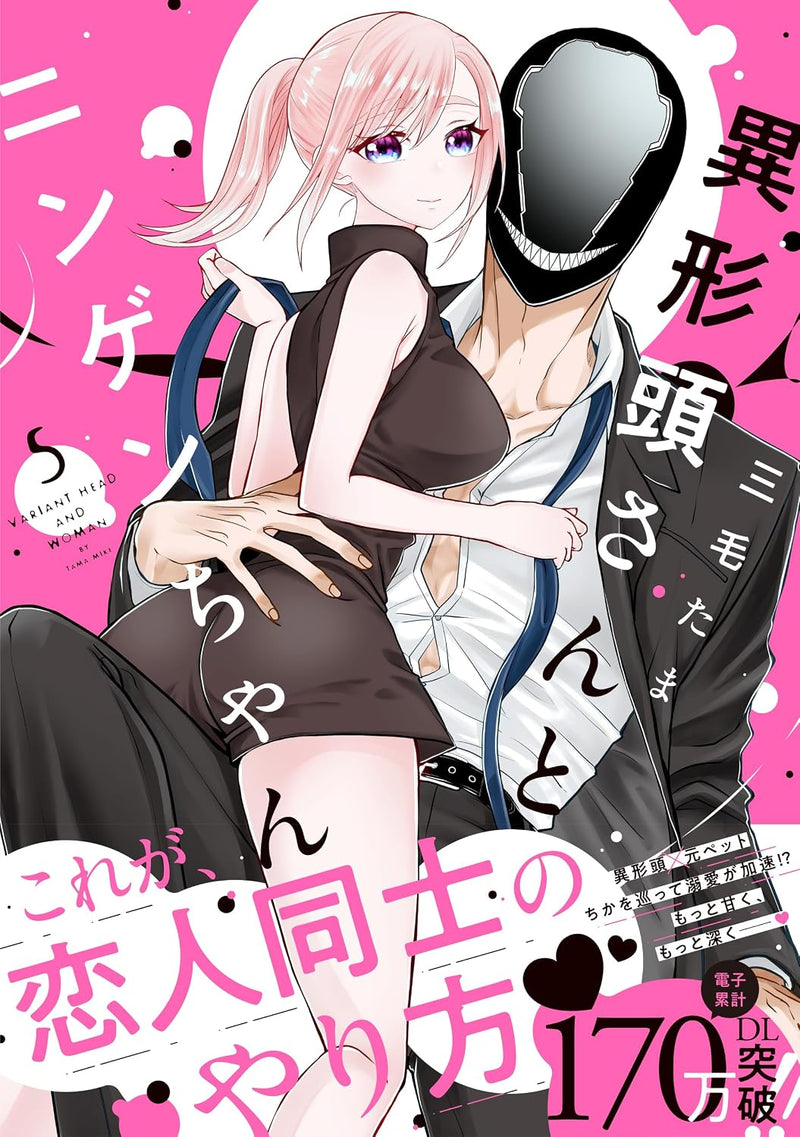 Igyou Tou-san to Ningen-chan 5
