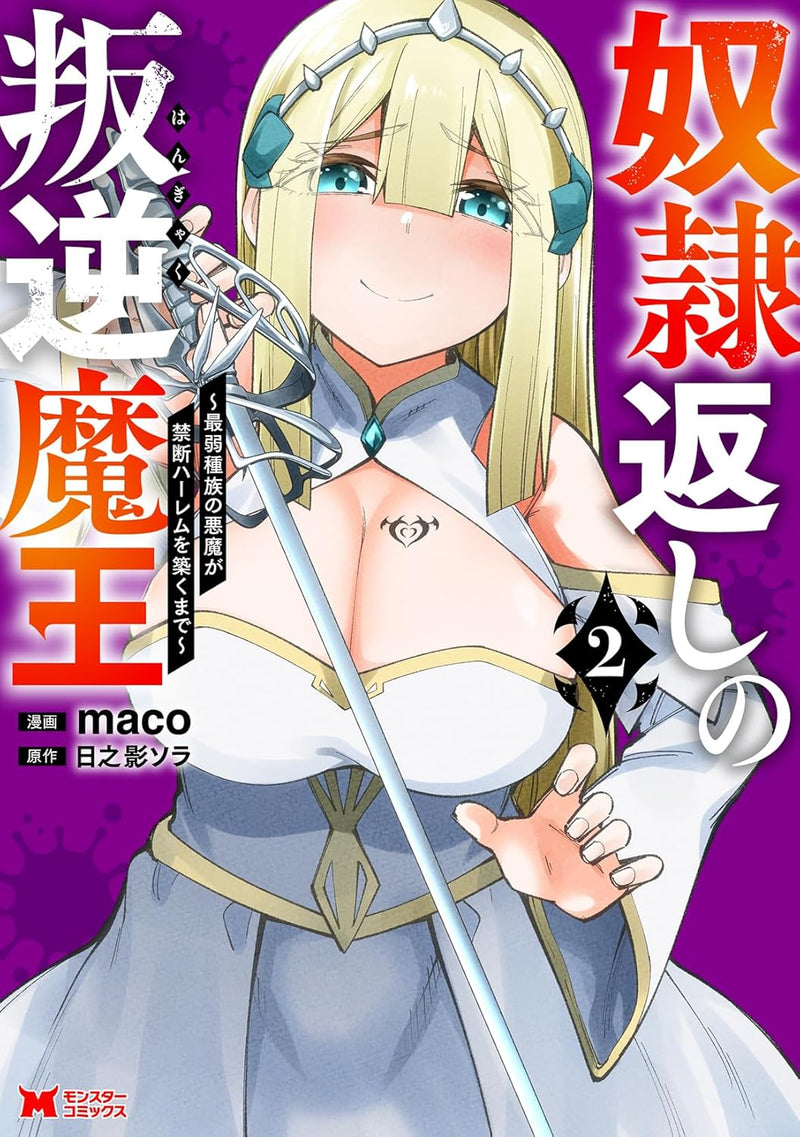 Dorei Gaeshi no Hangyaku Maou - Saijaku Shuzoku no Akuma ga Kindan Harem wo Kizuku made - 2