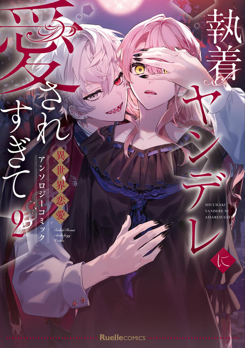 Shuuchaku Yandere ni Aisaresugite: Isekai Renai Anthology Comic 2