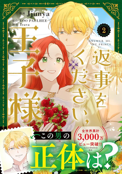 Answer Me, My Prince (Henji wo Kudasai, Ouji-sama) 2