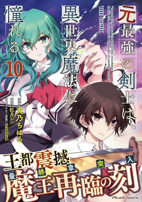 Moto Saikyou no Kenshi wa, Isekai Mahou ni Akogareru THE COMIC 10