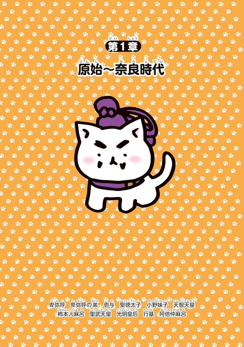Neko Neko Nihonshi Eiyuu Ijin-den Junior Edition 2
