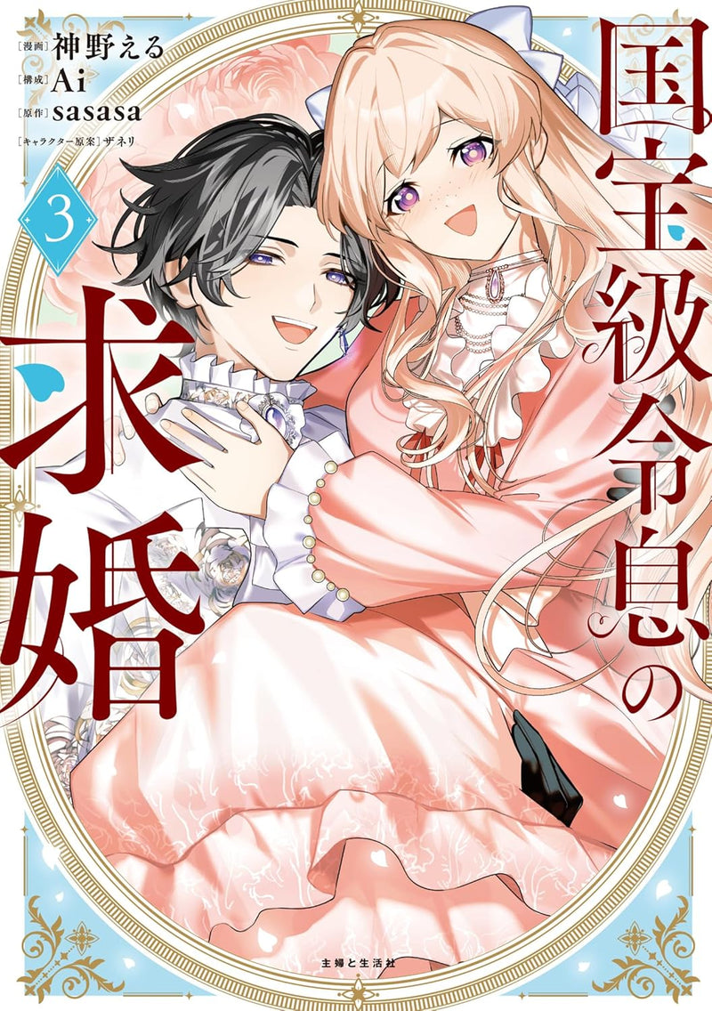 Kokuhoukyuu Reisoku no Kyuukon 3