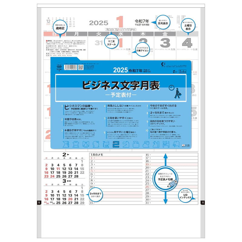 Todan 2025 Wall Calendar Business Moji Monthly Table 52.7 x 38cm TD-881