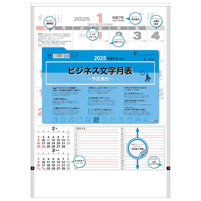 Todan 2025 Wall Calendar Business Moji Monthly Table 52.7 x 38cm TD-881