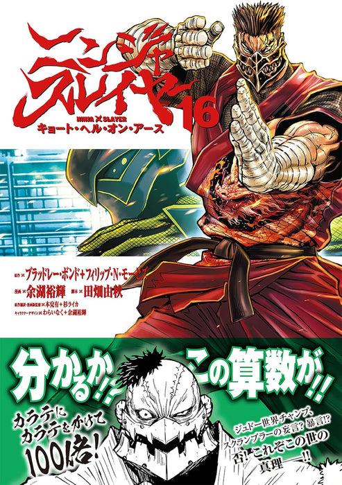 Ninja Slayer Kyoto Hell on Earth 16 (Japanese Edition)