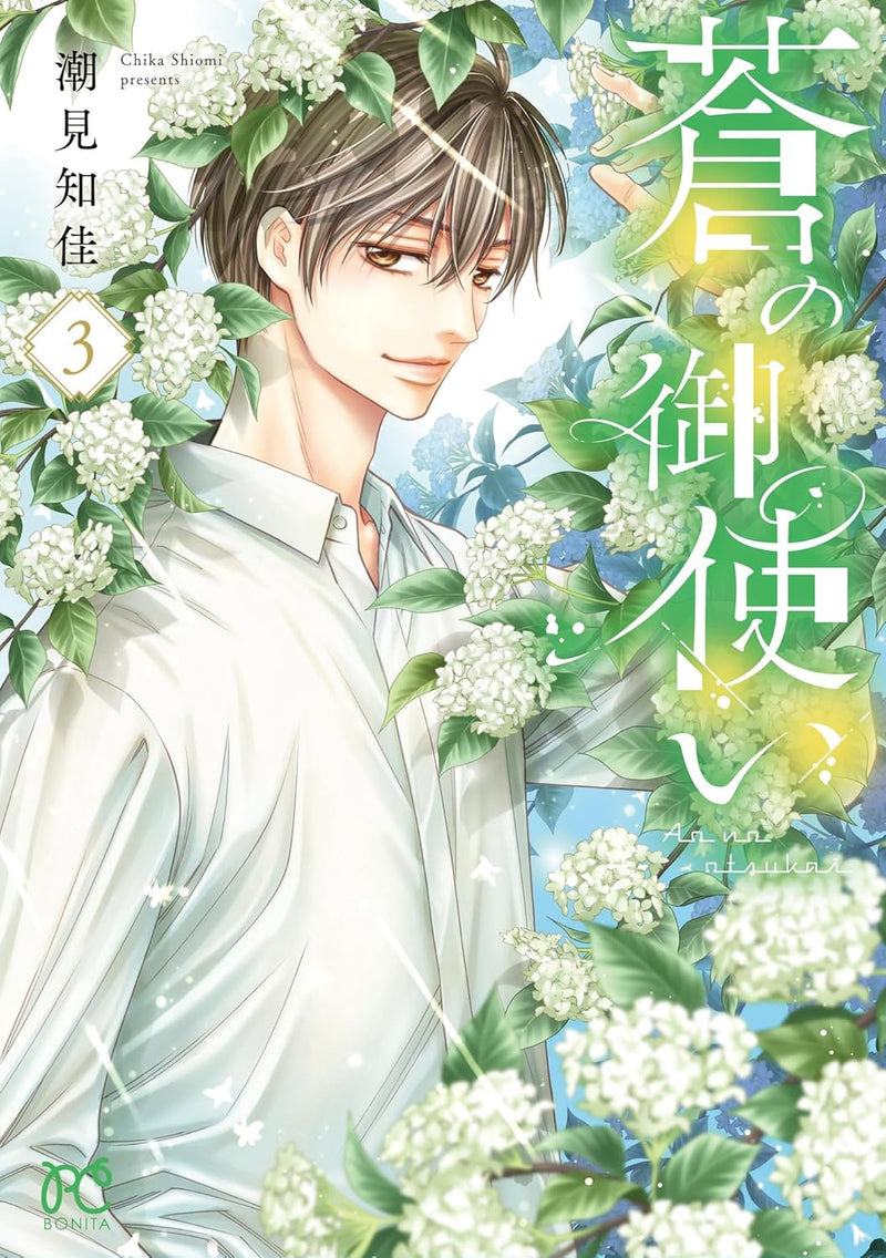 Ao no Otsukai 3