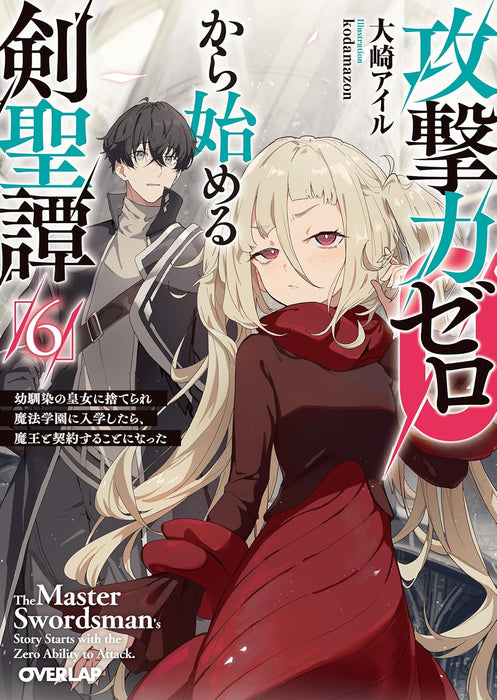 Kougekiryoku Zero kara Hajimeru Kensei Tan 6 (Light Novel)
