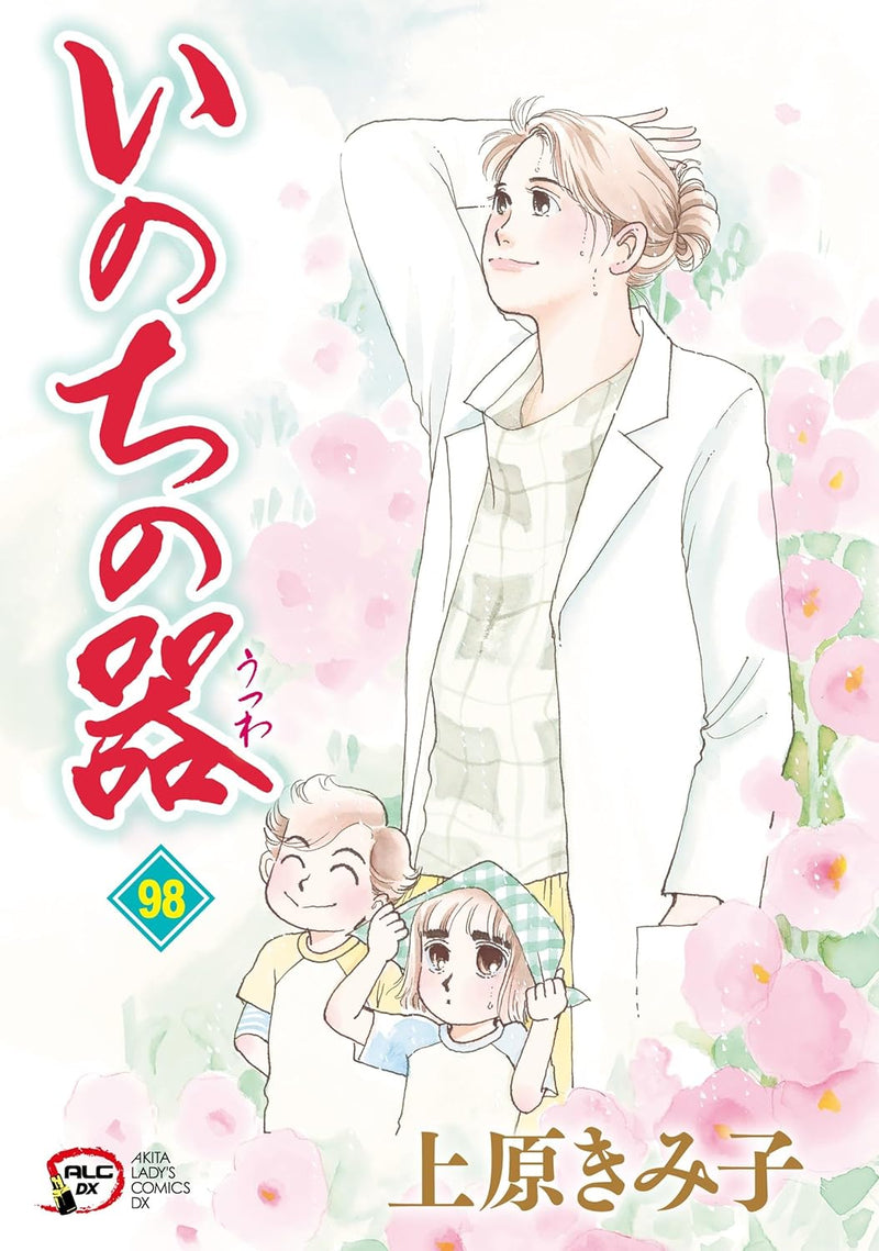 Inochi no Utsuwa 98