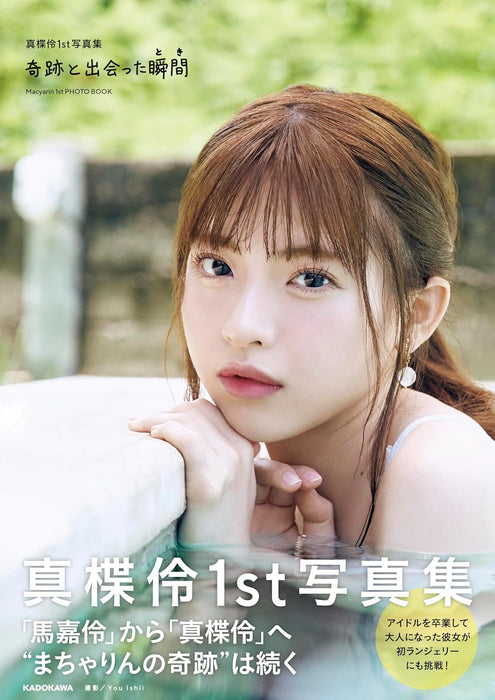 Macyarin 1st Photo Book Kiseki to Deatta Shunkan