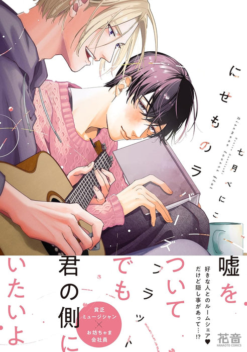 Nisemono Lovers Flat