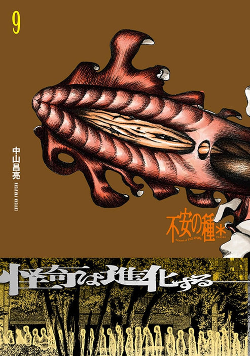 Fuan no Tane Asterisk 9