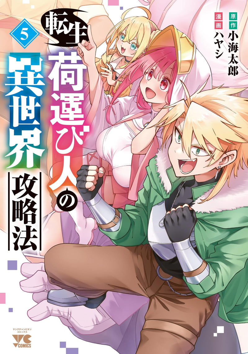 Tensei Nihakobinin no Isekai Kouryakuhou 5