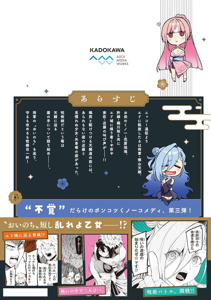 Oinochi Choudai! 3