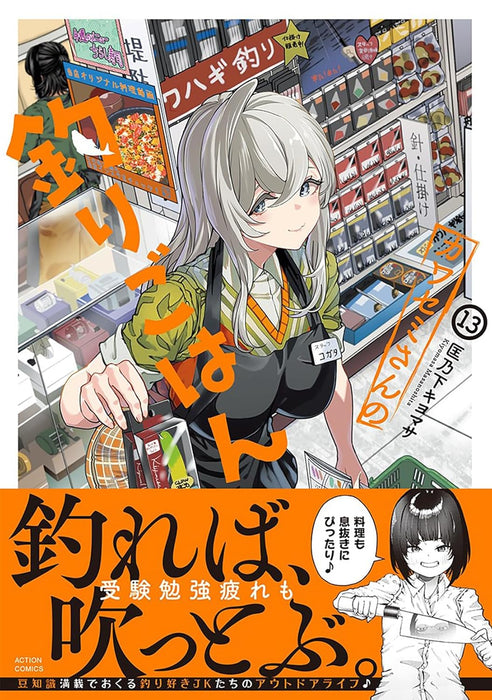 Kawasemi-san no Tsuri Gohan 13