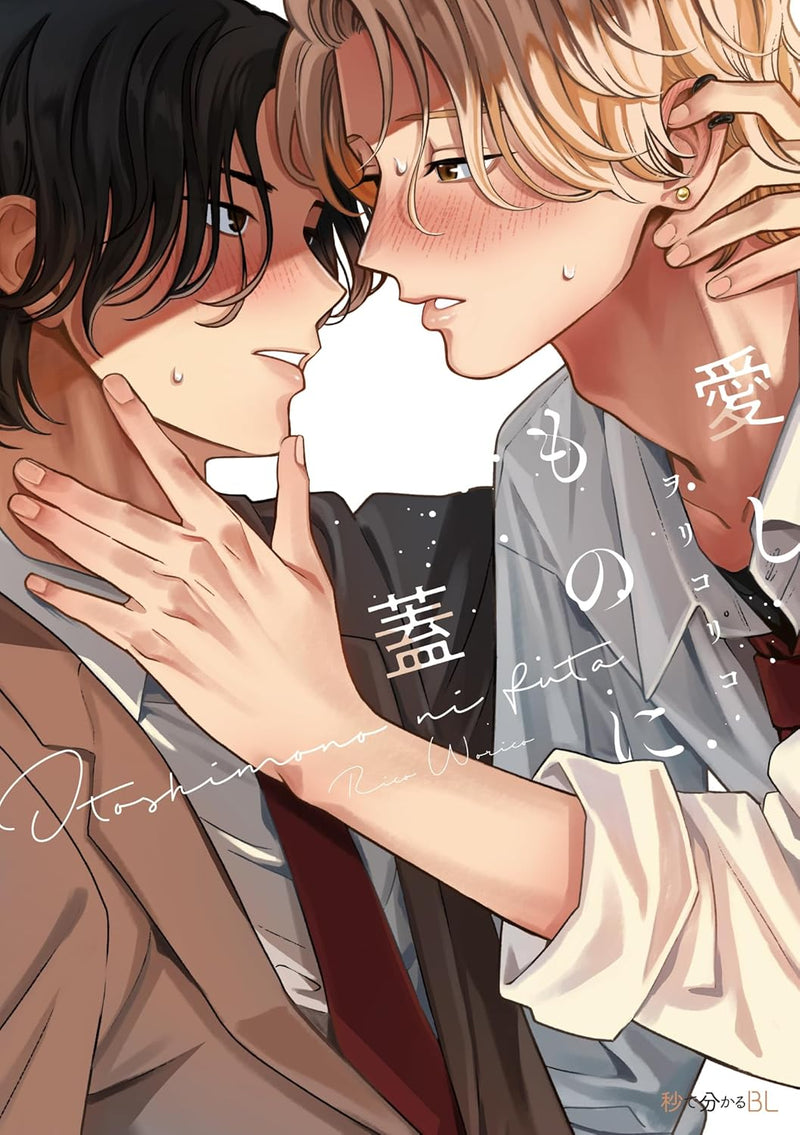 Itoshi mono ni Futa