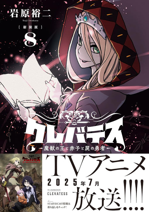 New Edition Clevatess - Majuu no Ou to Akago to Shikabane no Yuusha 8
