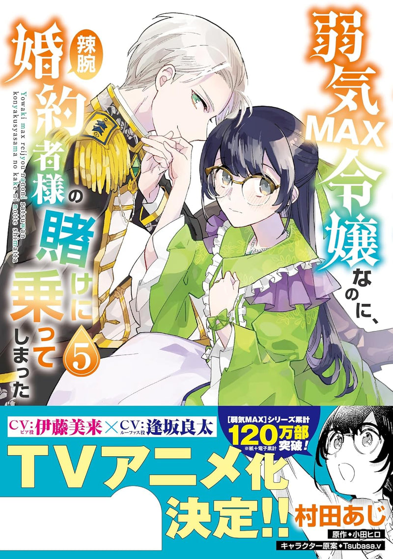 Yowaki Max Reijou Nanoni, Ratsuwan Konyakusha-Sama no Kake ni Notte Shimatta 5