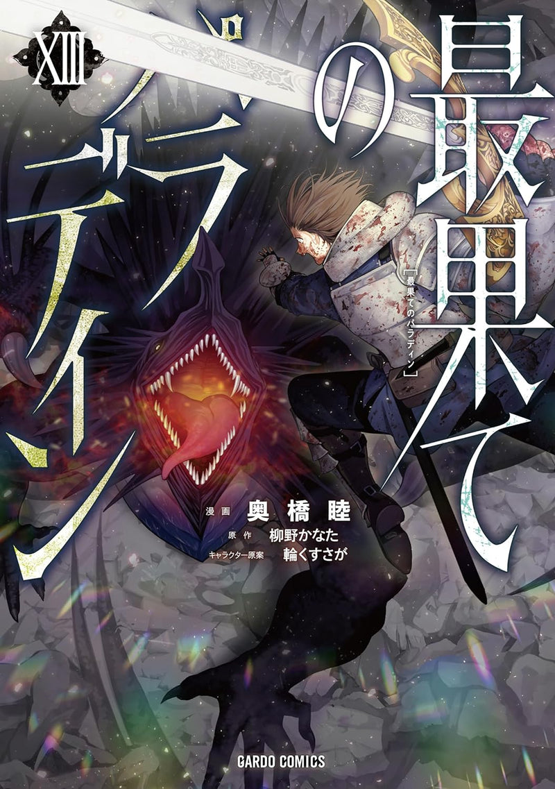 The Faraway Paladin (Saihate no Paladin) 13
