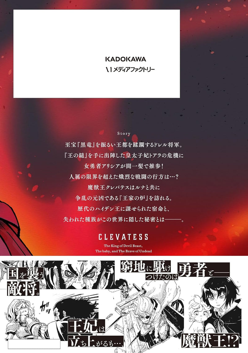 New Edition Clevatess - Majuu no Ou to Akago to Shikabane no Yuusha 4
