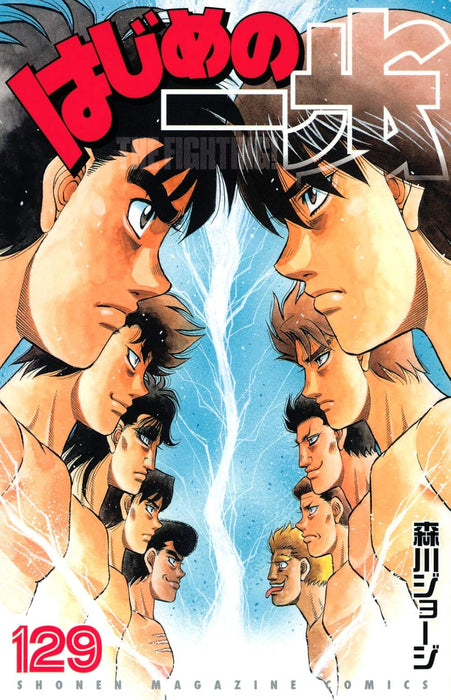 Hajime no Ippo 129