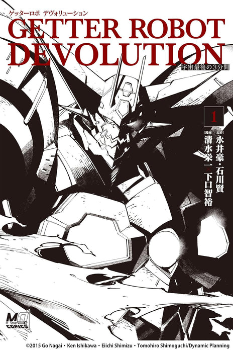 Getter Robo DEVOLUTION - Uchuu Saigo no 3-funkan - 1