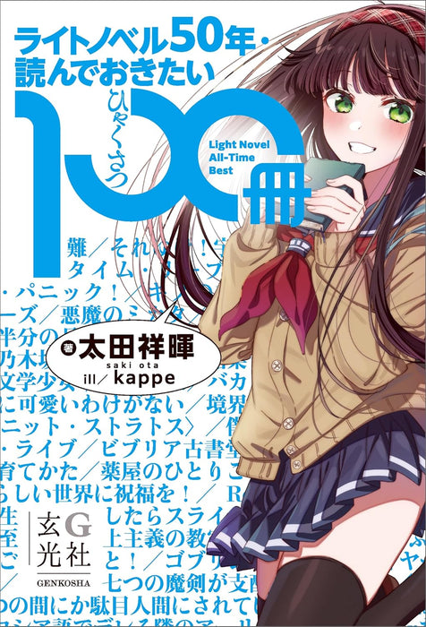 Light Novel All-Time Best 100