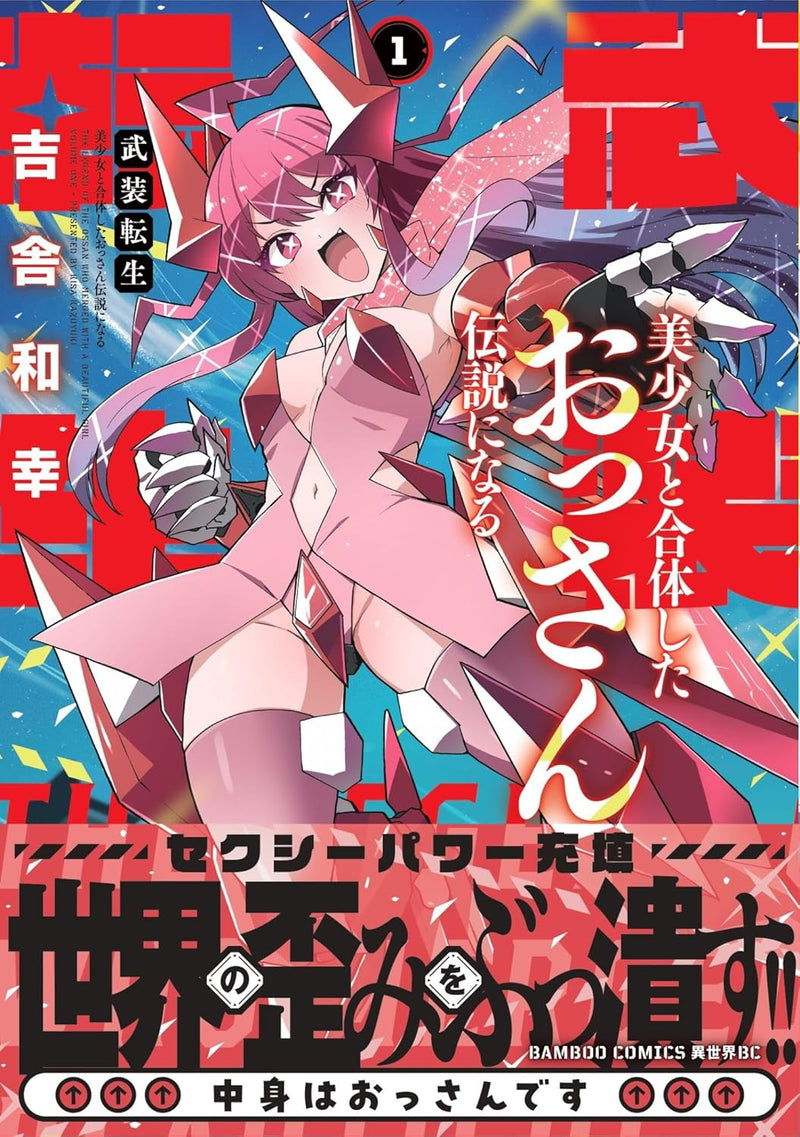 Busou Tensei: Bishoujo to Gattai Shita Ossan Densetsu ni Naru 1