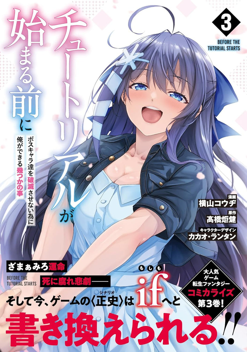 Tutorial ga Hajimaru Mae ni 3 Boss Chara-tachi wo Hametsu Sasenai Tame ni Ore ga Dekiru Ikutsu ka no Koto
