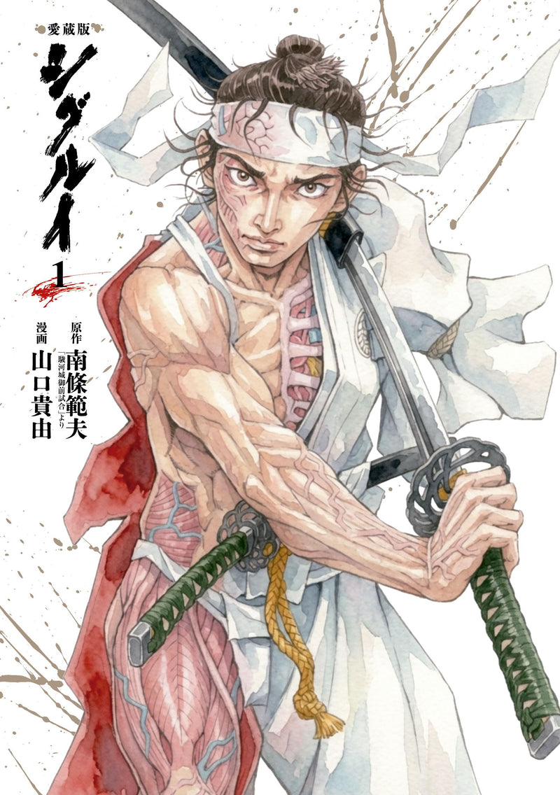 Aizouban Shigurui 1
