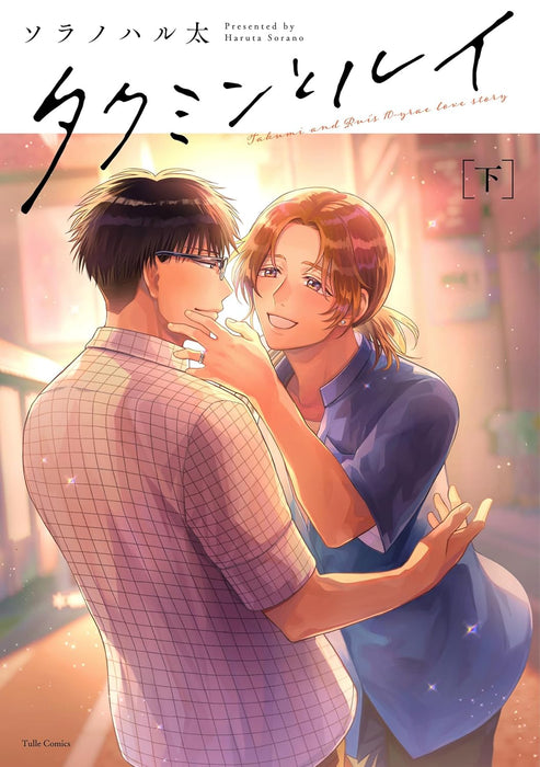 Takumin to Rui Part 2