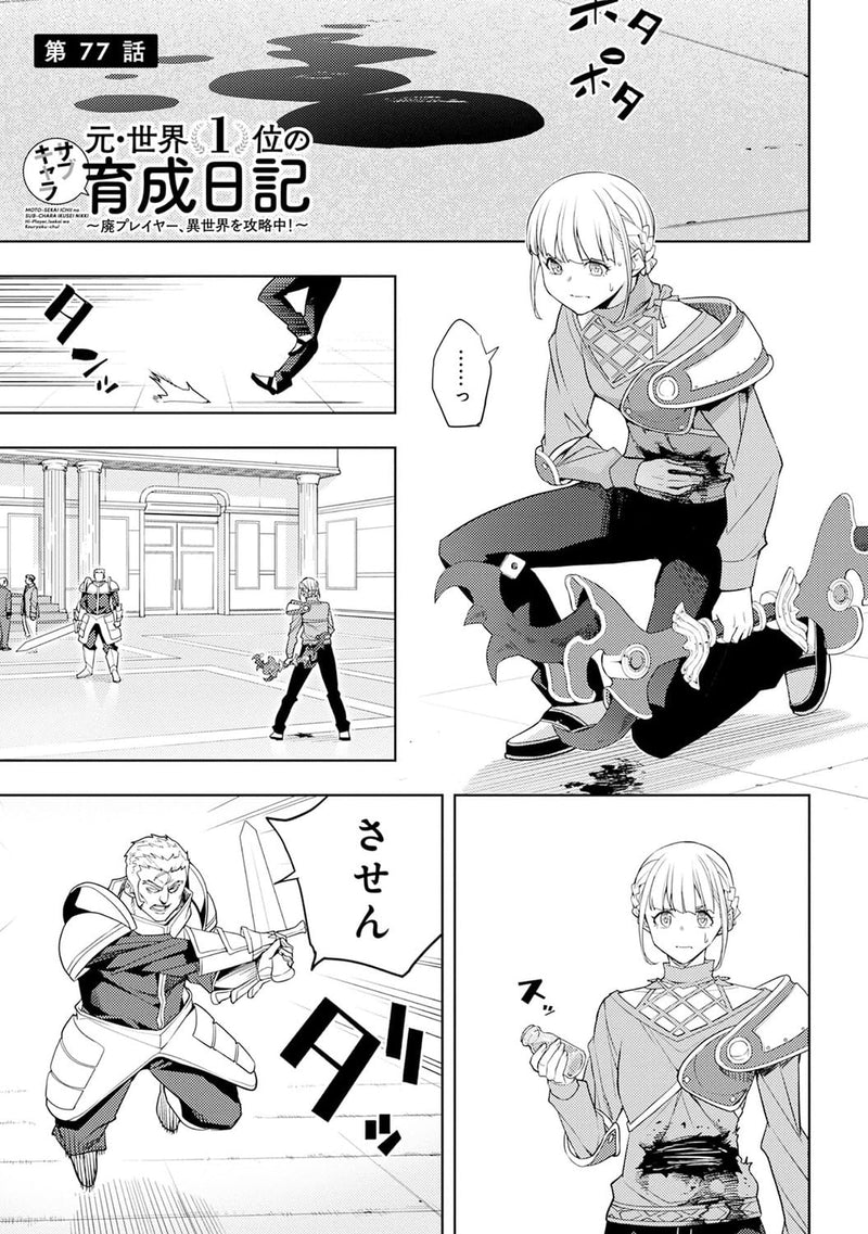 Moto Sekai Ichii Sub-chara Ikusei Nikki: Hai Player, Isekai wo Kouryakuchuu! 13