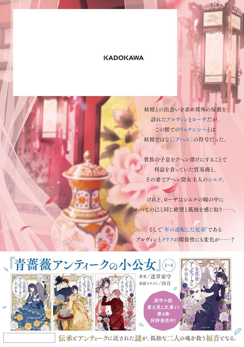 Blue Rose Antique no Shoukoujo 6