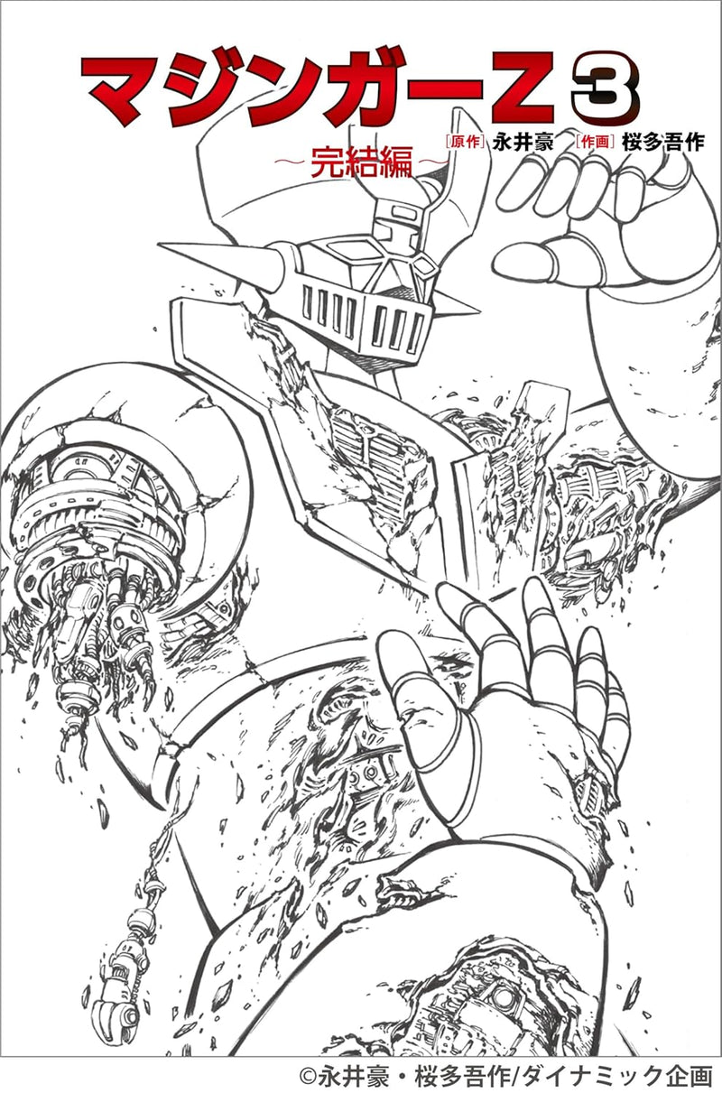 Mazinger Z 3 - Kanketsu-hen -