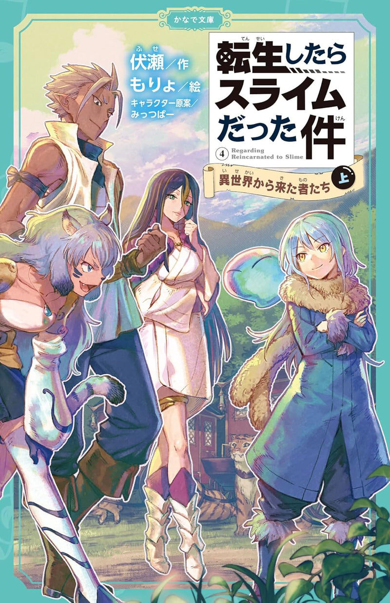 That Time I Got Reincarnated as a Slime (Tensei shitara Slime Datta Ken) 4 Isekai kara Kita Mono-tachi Part 1