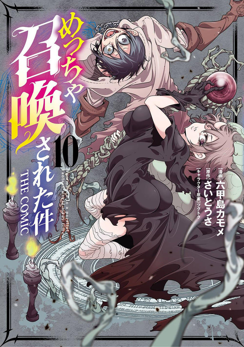 Meccha Shoukan Sareta Ken THE COMIC 10