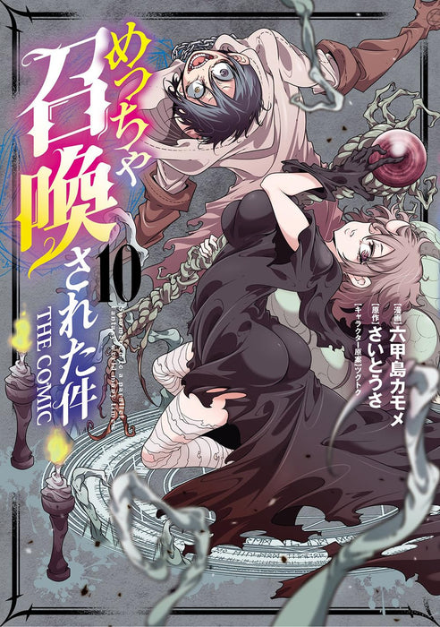 Meccha Shoukan Sareta Ken THE COMIC 10