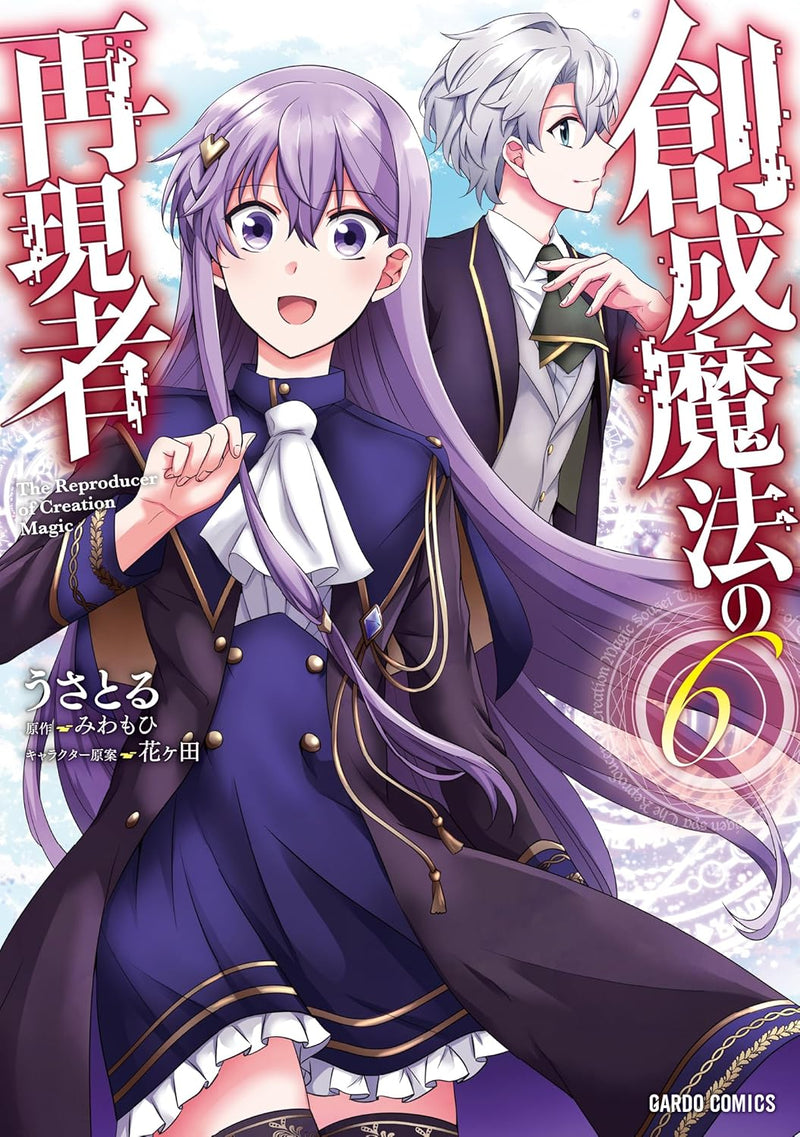 Sousei Mahou no Saigensha 6
