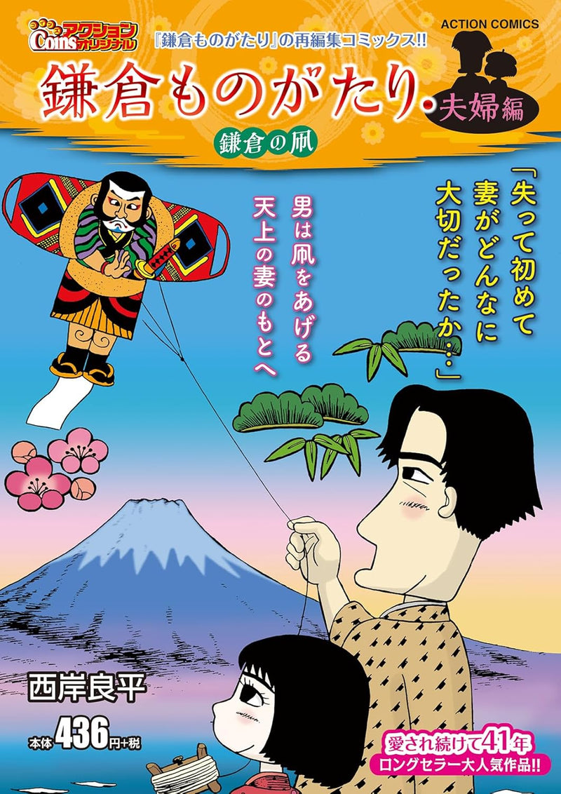 Kamakura Monogatari Fuufu-hen Kamakura no Tako