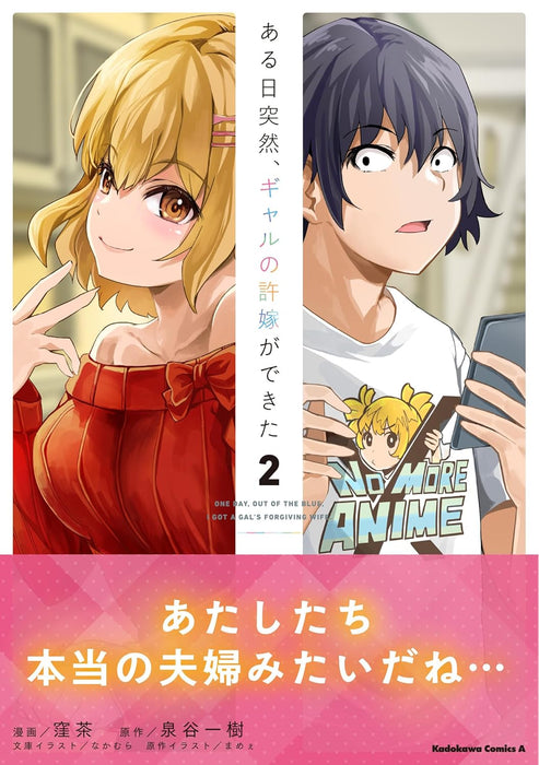 Aru Hi Totsuzen, Gal no Iinazuke ga Dekita 2