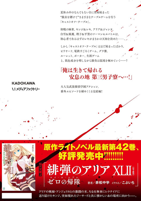 Aria the Scarlet Ammo (Hidan no Aria) G no Ketsuzoku VI