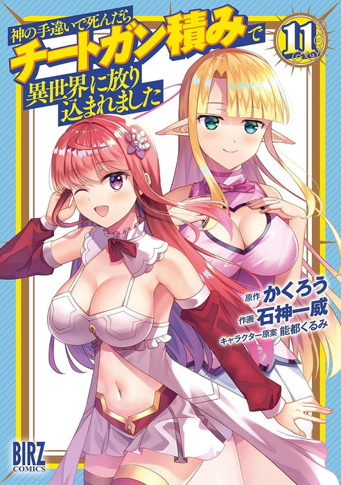 Kami no Techigai de Shindara Cheat Gun Tsumi de Isekai ni Hourikomare Mashita 11