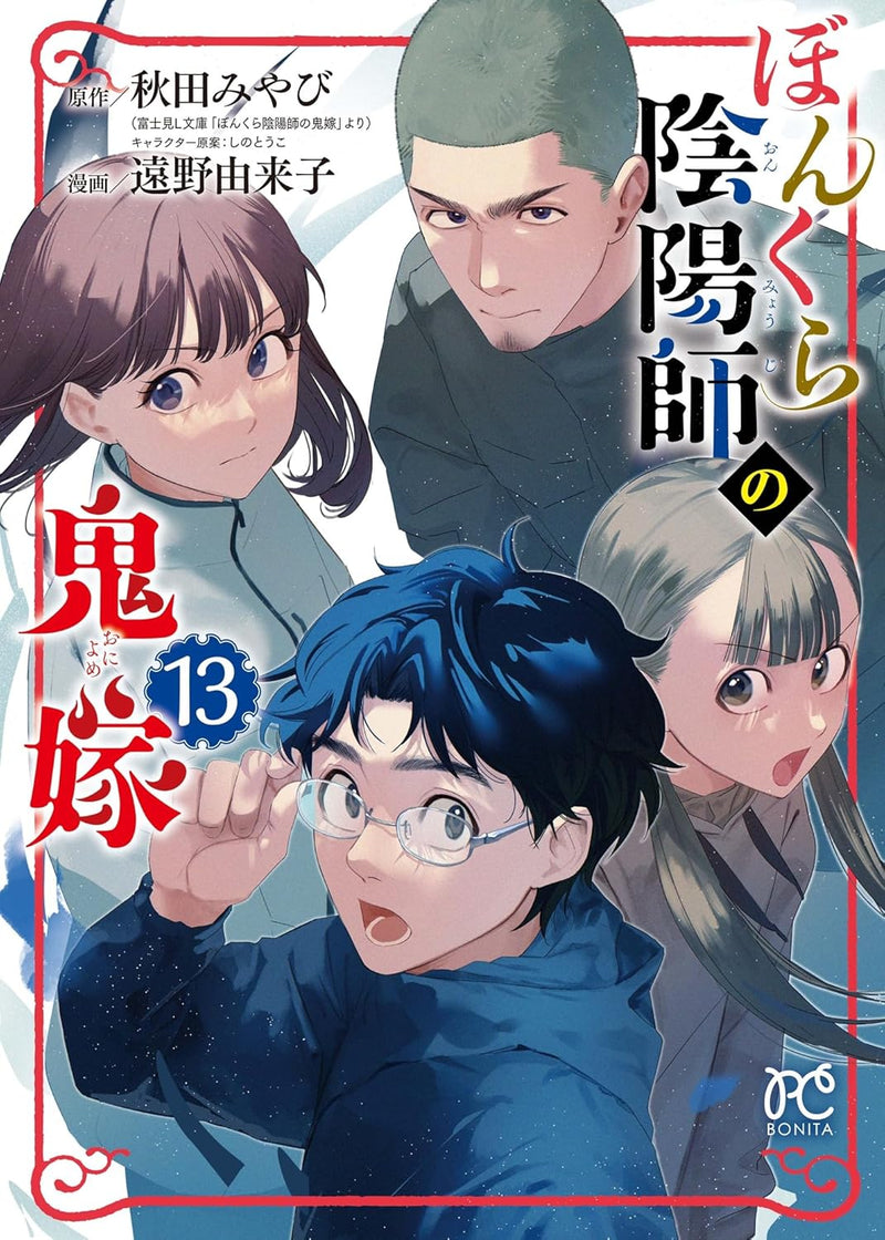 Bonkura Onmyouji no Oniyome 13