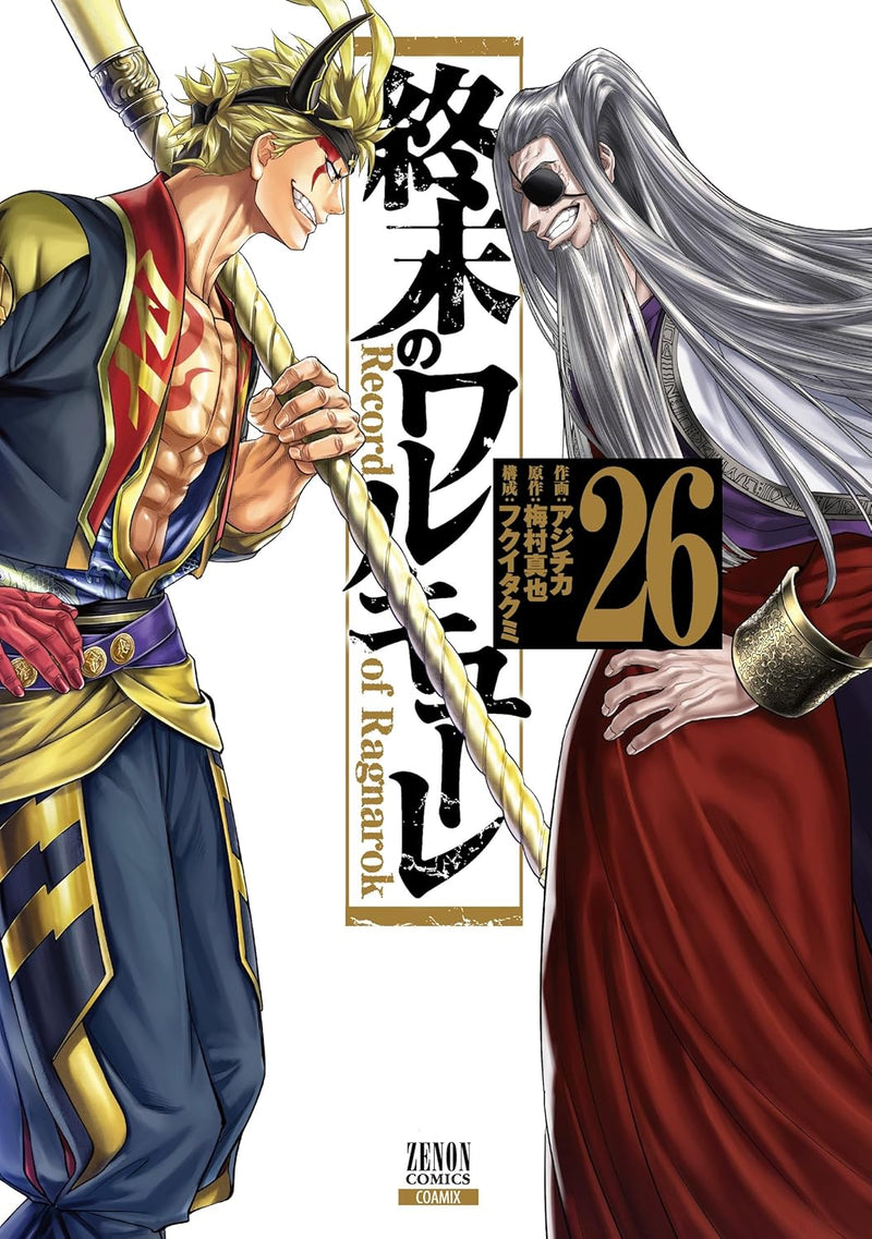 Record of Ragnarok (Shuumatsu no Valkyrie) 26
