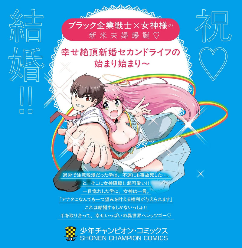 Megami to Kekkon Shite Isekai Shinkon Seikatsu 1