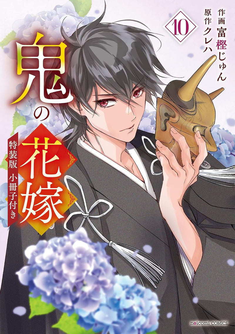 Oni no Hanayome 10 Special Edition with Booklet