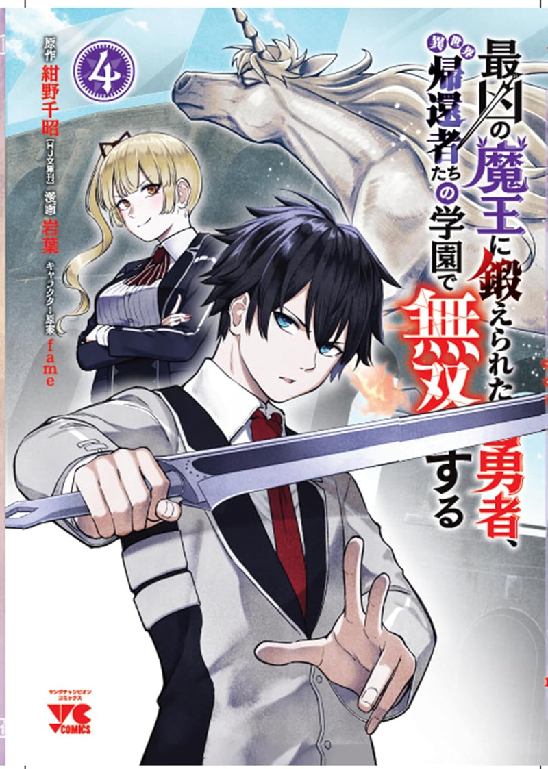 Saikyou no Maou ni Kitaerareta Yuusha, Isekai Kikansha-tachi ni Gakuen de Musou suru 4