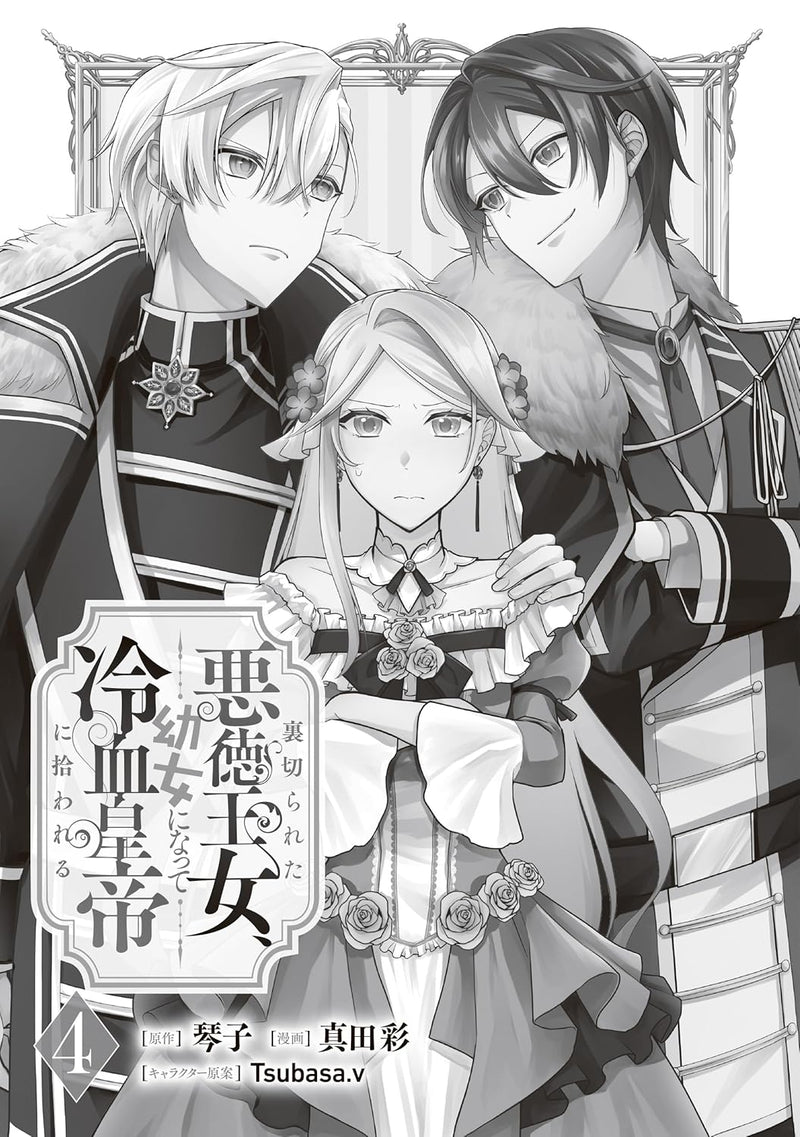 Uragirareta Akutoku Oujo, Youjo ni Natte Reiketsu Koutei ni Hirowareru 4