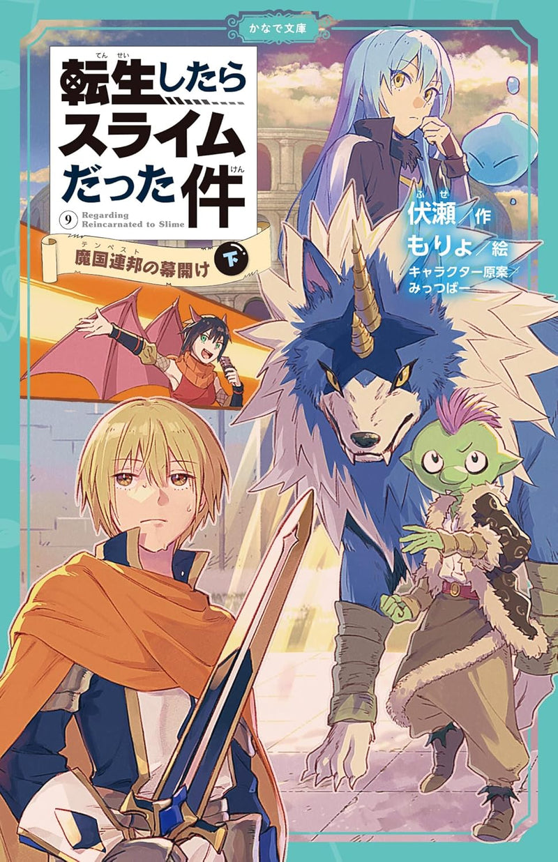 That Time I Got Reincarnated as a Slime (Tensei shitara Slime Datta Ken) 9 Tempest no Makuake Part 3